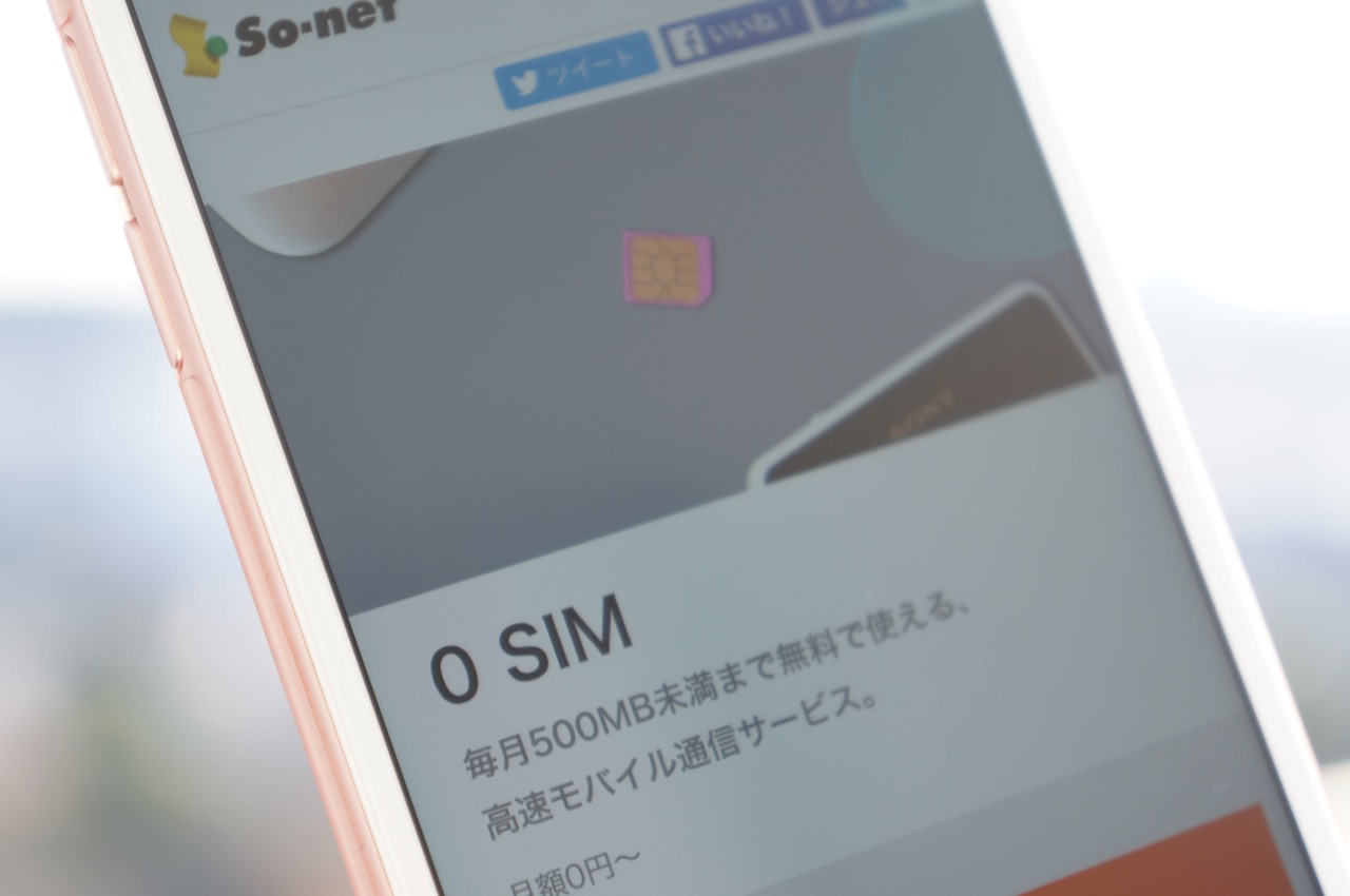 強制解約アリ、499MBまで無料の格安SIM「0SIM」が一般発売