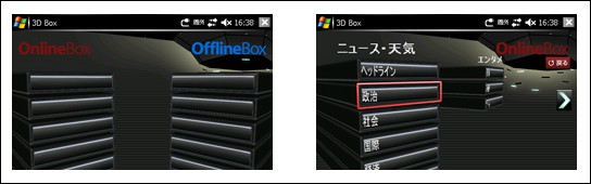 イー・モバイル、3D BOXにテーマなどを追加