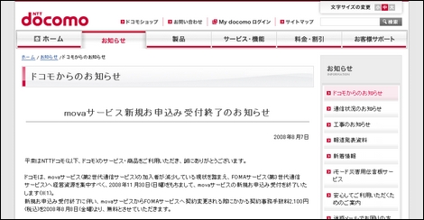 NTTドコモ、movaの新規受付を11月末で終了。