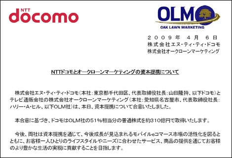 NTTドコモ、ビリー隊長でヒットしたテレビ通販会社を買収。