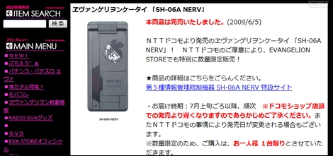 NTTドコモ、エヴァンゲリオンケータイ「SH-06A NERV」は即完売。