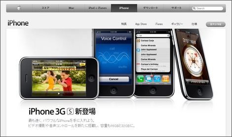 iPhone 3GSの日本での発売日は6月26日！