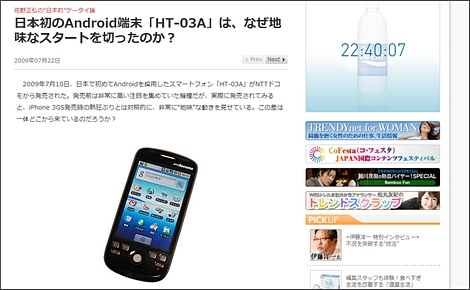 Re:Android端末「HT-03A」は、なぜ地味なスタートを切ったのか？