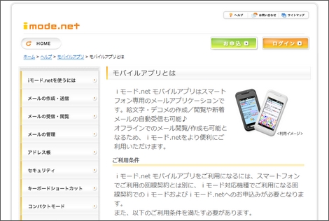 NTTドコモ、T-01A向け「iモード.net モバイルアプリ」を提供。