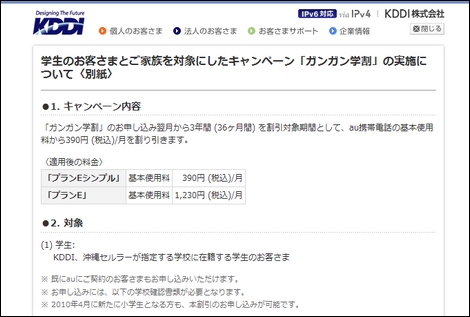 au、月額705円から利用できる「ガンガン学割」を発表！