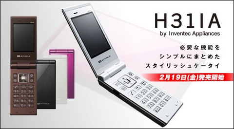 イー・モバイル、HSPA対応の「H31IA」を発表。