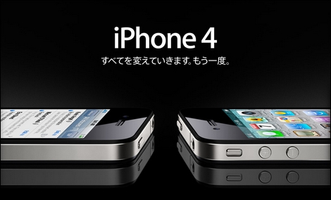 iPhone 4のホワイトモデルは数量限定で出荷。