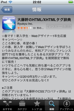 iPhone向け「大藤幹のHTML/XHTMLタグ辞典」が無料で提供中！