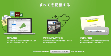 Evernote、NTTドコモの携帯電話でも利用可能へ。