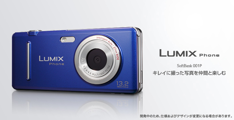 「LUMIX Phone 001P」 － 無線LAN対応のデジカメケータイ。