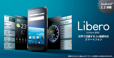 「Libero 003Z」 ー コンパクト＆ライトなAndroid。