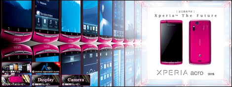 おサイフケータイ、ワンセグ、赤外線通信が利用できるXperia「Xperia acro IS11S」