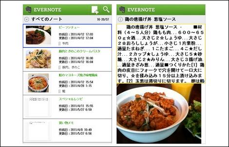 Evernoteをiモードケータイで利用できる「Evernote for i-mode」が提供開始！