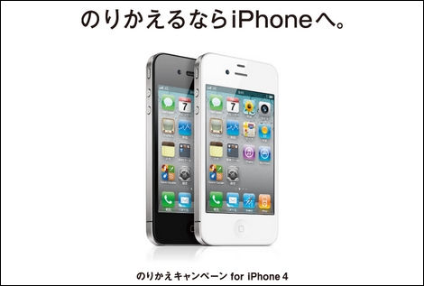 ソフトバンク、iPhone 4の最大2万円のキャッシュバックキャンペーンを実施！