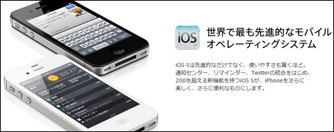 iOS5の新機能をスクリーンショットで紹介！