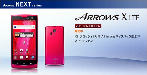 携帯電話販売ランキング、Xiスマートフォン「ARROWS X LTE F-05D」が2週連続首位に。