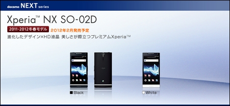ドコモ、「Xperia NX SO-02D」を2月10日から事前予約受付を開始＆スマートフォンラウンジで触ってきた！