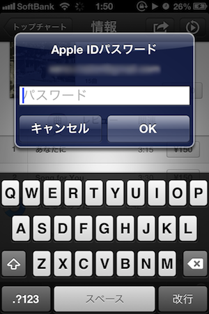 iOS6 ベータ版、無料アプリダウンロードにパスワード入力が再度必要に。