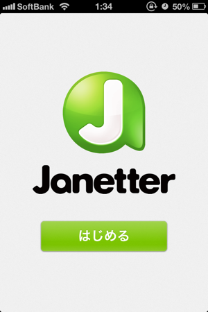 iOS向けに「Janetter for Twitter」が提供開始！Android版は9月25日にリリース。