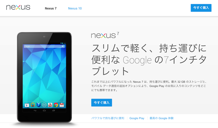 発売が再延期された「Nexus 7」専用ドックの発売日は12月7日に！？