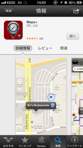 iOS6・iPhone5でGoogleマップが利用できる「Maps＋」がアップデートで検索可能に。