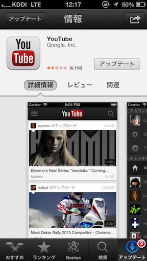 ついにiOS版YouTubeアプリがiPhone5・iPadに対応！
