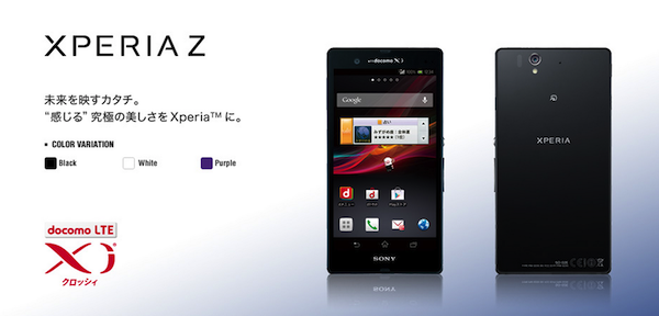 Xperia Z SO-02Eの発売日は2月9日（土）に！