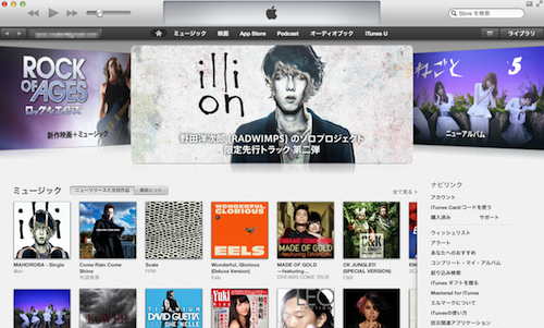 iTunes Storeの楽曲ダウンロード数が250億曲を突破！