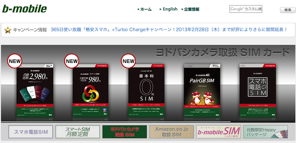 日本通信、SIMフリー端末とのセット販売を検討