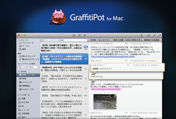 GraffitiPot for Macが無料でダウンロード可能にーAppleの審査通らず