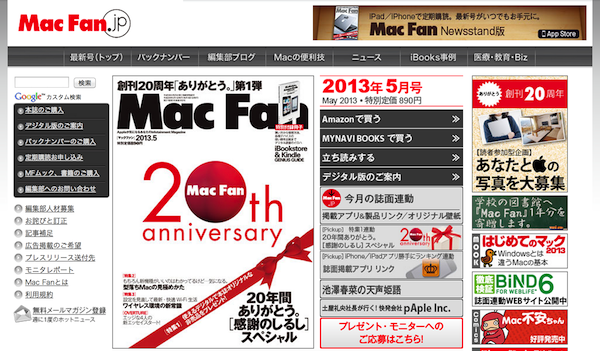 Apple、iPhone5Sを6月20日に発表→7月にも発売かーMac Fanが情報を掲載