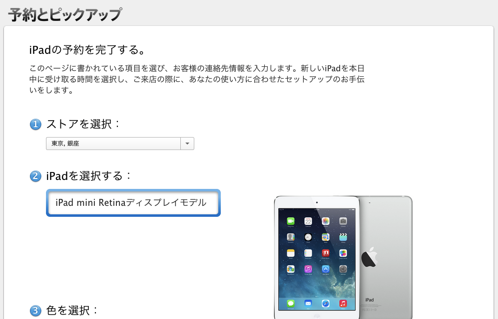 iPad mini Retinaディスプレイモデル、やっぱり128GBの在庫数はかなり限られている？店頭受取の予約開始も数分で売り切れる
