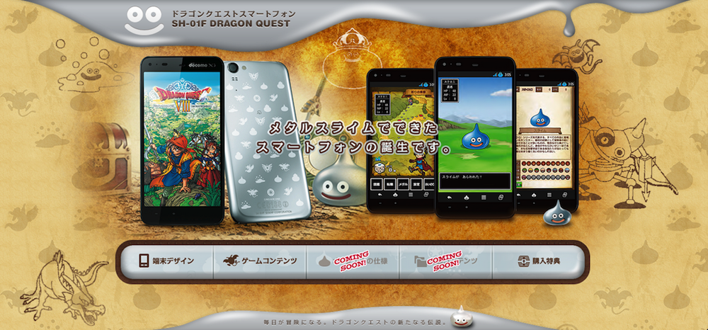 ドラクエスマホの製品紹介サイトが公開！購入特典などが明らかに！