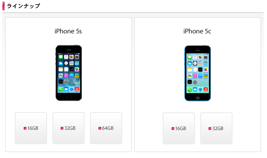 iPhone 5sとiPhone 5cがドコモオンラインショップで販売開始！2万円分のキャッシュバックも！！