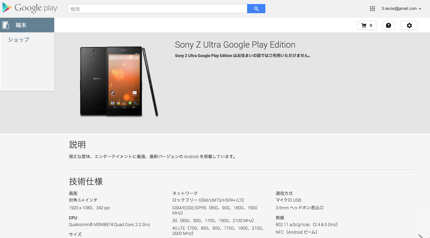 SIMフリーのファブレット「Sony Z Ultra 」とホワイトカラーの「Nexus 7（2013）」がGoogle Playストアにて販売開始！