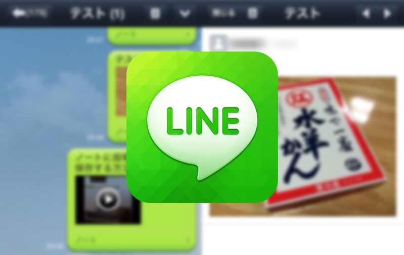 【LINE（ライン）】トークやノートに投稿された画像と動画を保存する方法