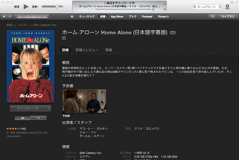 iTunes12 DAYSプレゼントにて映画「ホーム・アローン」が24時間限定で無料配信！PCでも見れるよ！