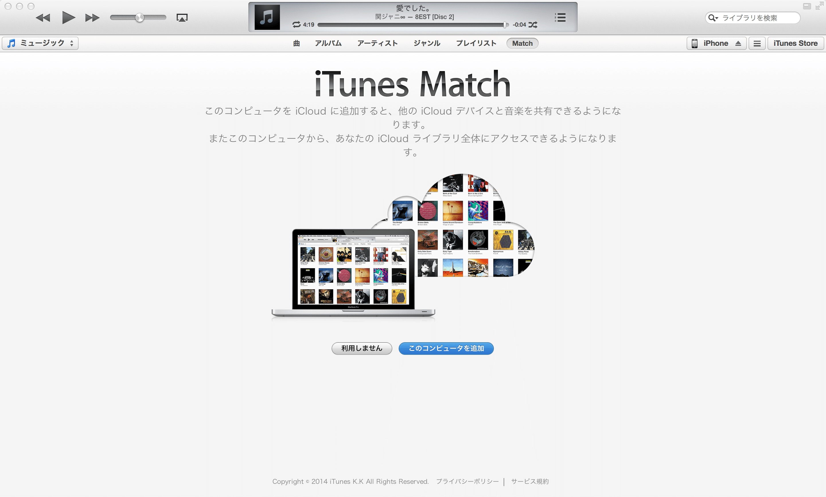 iTunes Matchの使い方と解約方法、そして設定しておくべきことを紹介しよう！