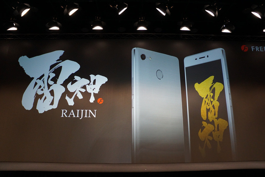 FREETEL「RAIJIN」を12月発売。29,800円、5,000mAh/Android 7.0/オクタコア