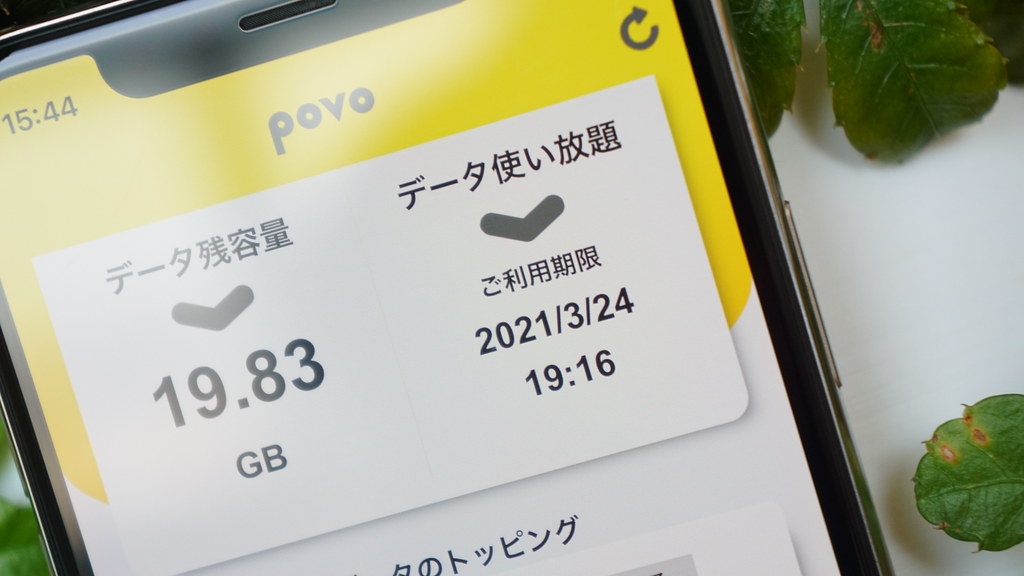 povoのトッピングの使い方。最強メニューは220円で24時間ギガ使い放題