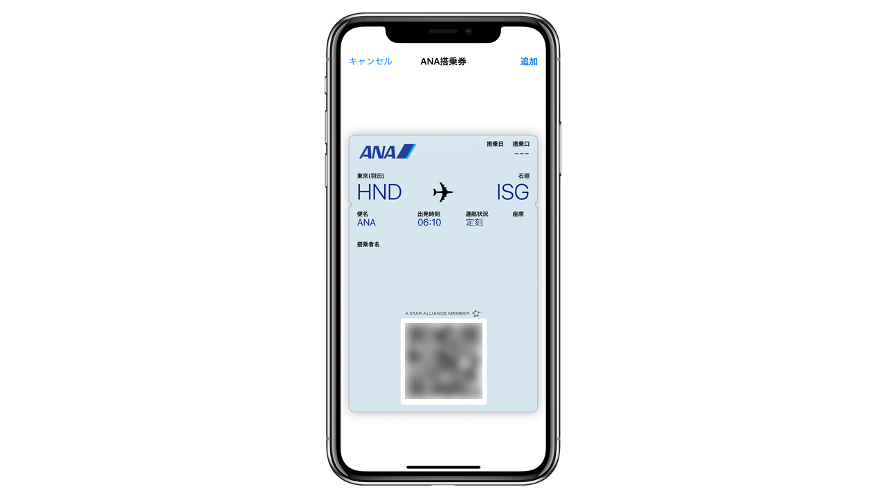 Anaの搭乗券をiphoneのwalletアプリで管理する方法