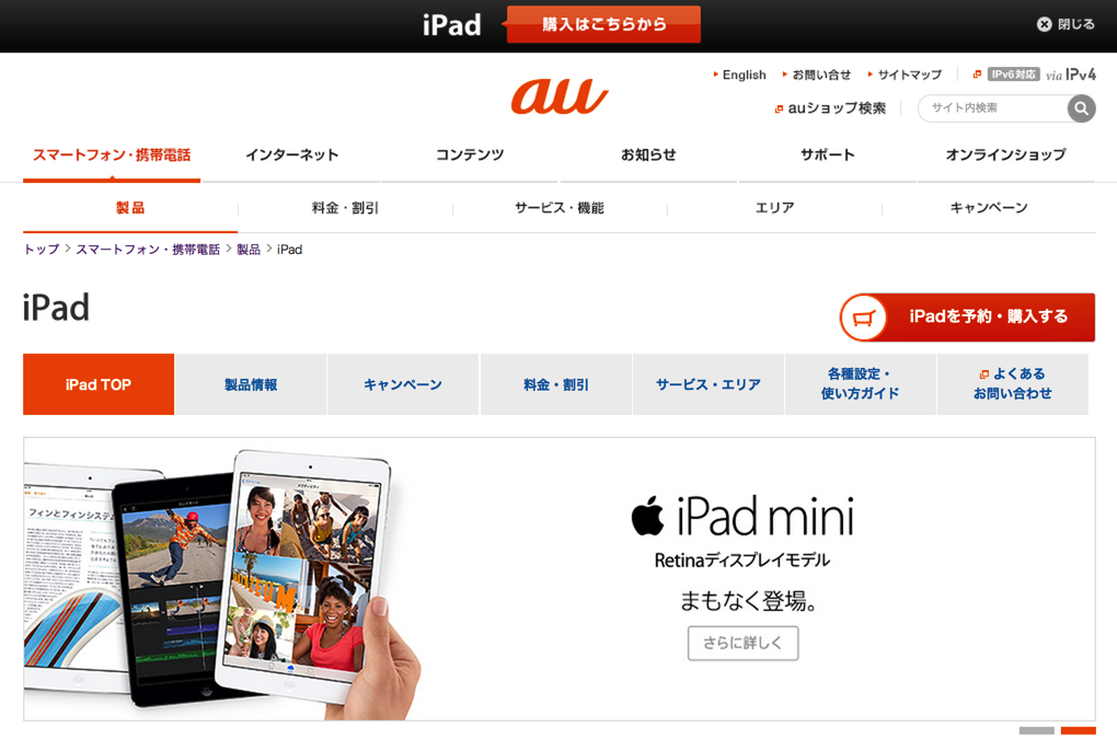 【更新】auも明日11月14日よりCellular版のiPad mini Retinaディスプレイモデルを発売！ソフトバンクよりも1時間早い9時から！