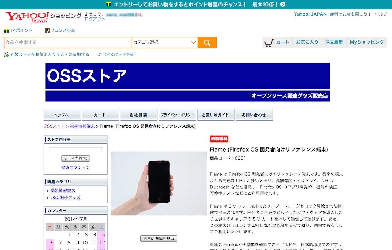 国内初のFirefox OSスマホ「Flame」は、販売開始から40分で売り切れに