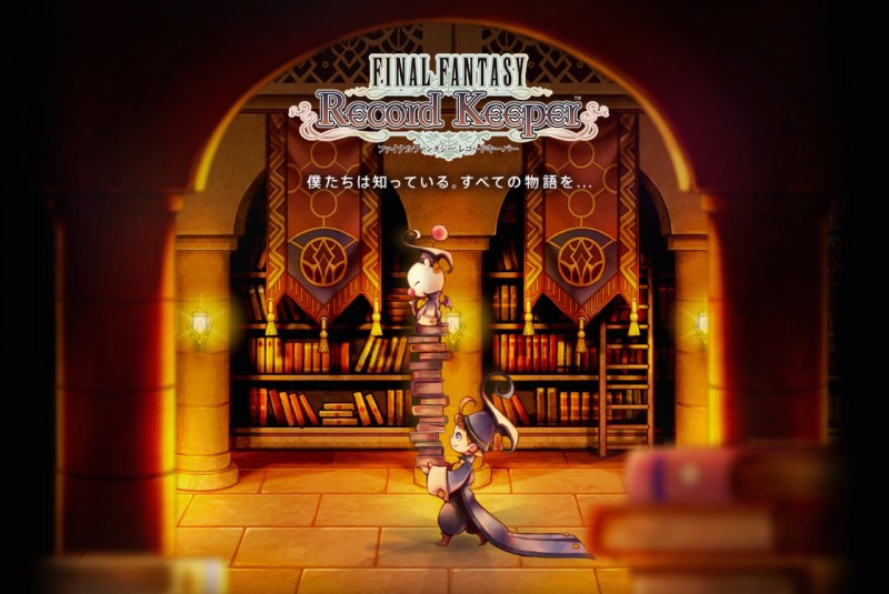 Final Fantasyレコードキーパー がメチャおもしろいからやってみ