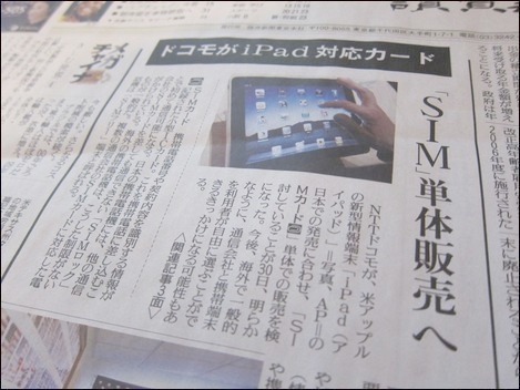 NTTドコモ、Nexus One専用のSIMカードを発売か。iPadも？