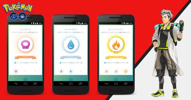 ポケモンgo ポケモンがゲットしやすくなるボーナスを追加予定