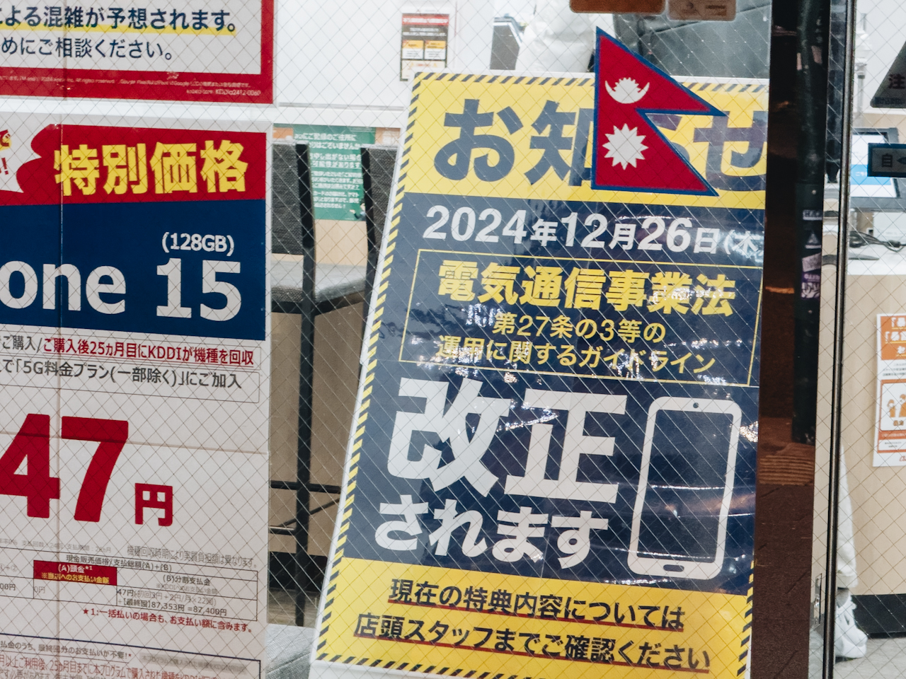 月額1円スマホは今日まで？26日法改正でどう変わる？