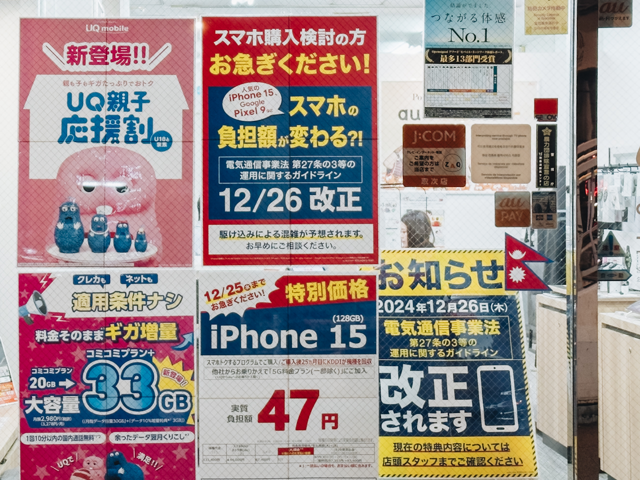 スマホ返却を条件にiPhone 15も47円に