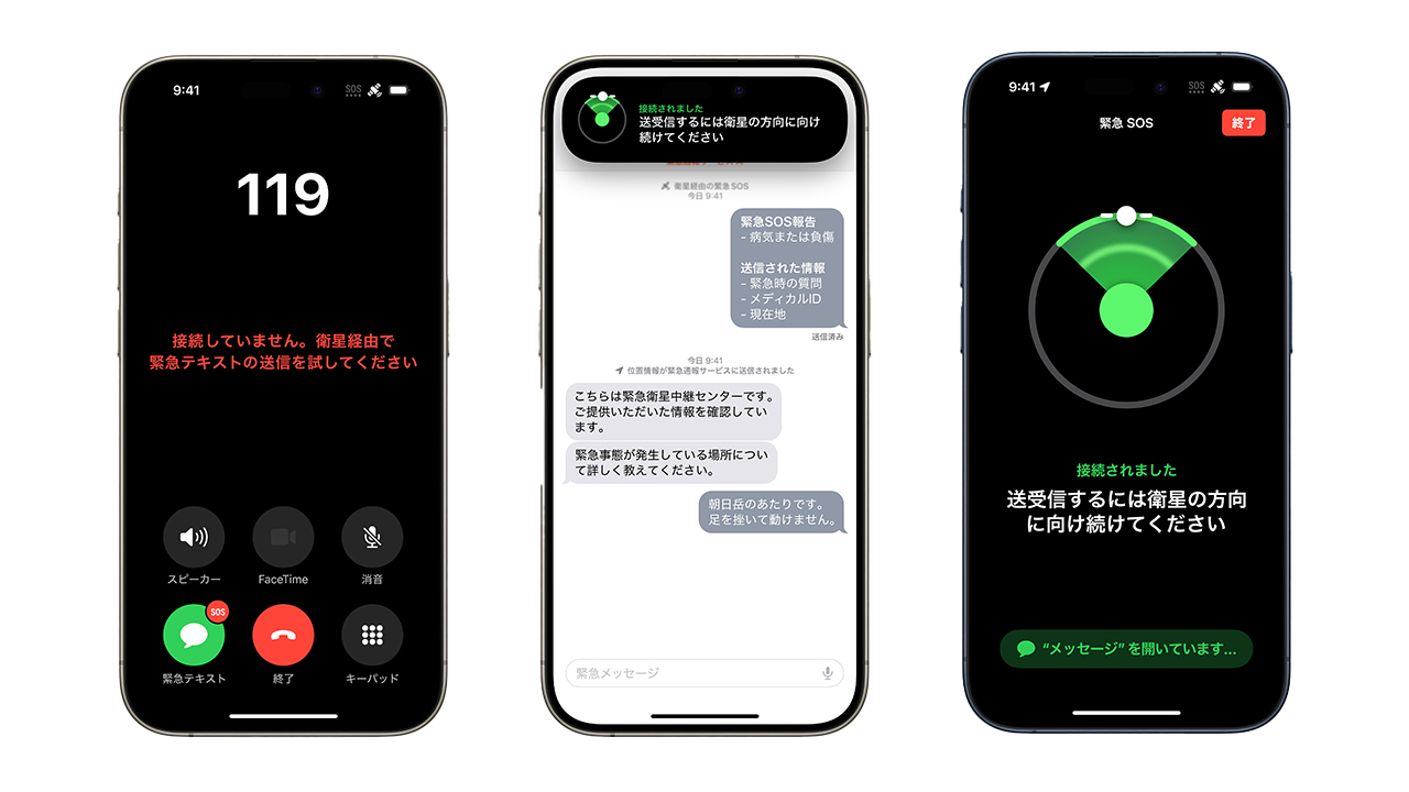 日本でもiPhoneの衛星通信が利用可能に。圏外でも緊急SOS、2年間無料で