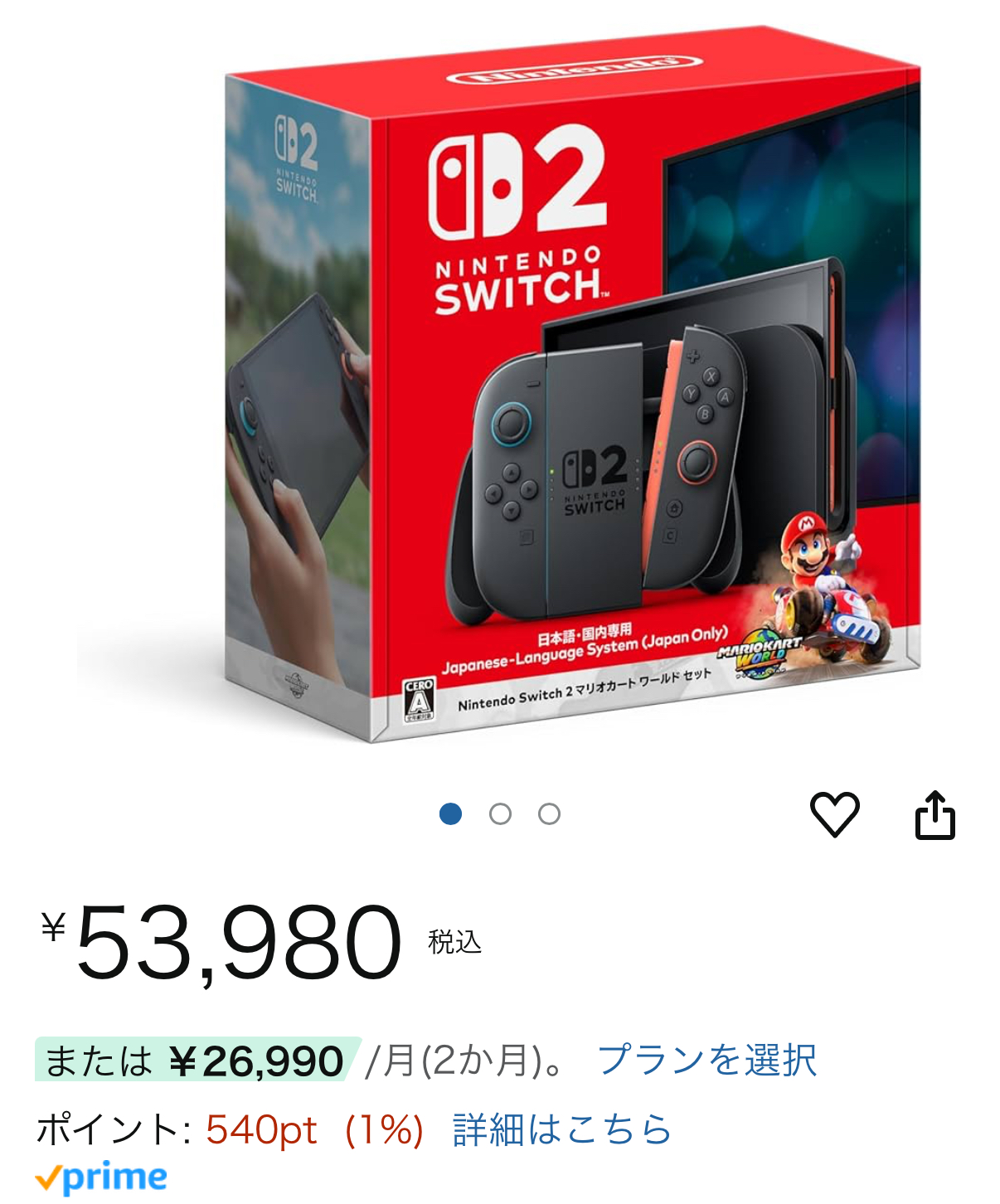 スイッチ2、Amazonでも招待販売開始。招待販売とは？